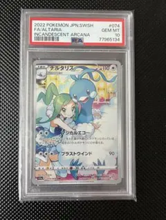 チルタリス CHR PSA10のサムネイル