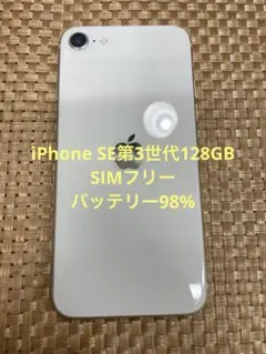 iPhoneSE3 #4252 128GB SIMフリー バッテリー100% - メルカリ