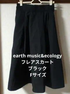 earth music&ecology フレアスカート ブラック Fサイズのサムネイル