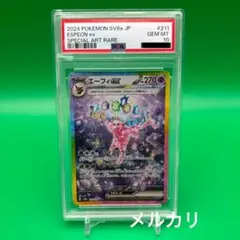 【 PSA10】エーフィ　EX XY PSA10鑑定済〕エーフィEX【-】{045/171}