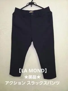 ★値下げ★LA MOND ラモンド アクション スラックスパンツ ブラック 3