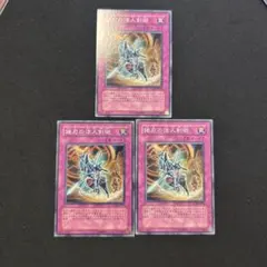 遊戯王　諸刃の活人剣術　ノーマル 3枚セット