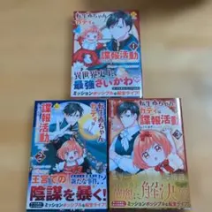 転生赤ちゃんカティは諜報活動しています : そして鬼畜な父に溺愛されているよう…