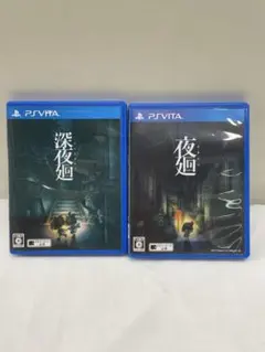PSVITA 夜廻 深夜廻 2本セット PSVitaソフト
