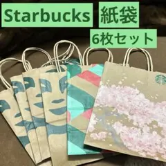 スターバックス　紙袋　クラフトバック　6枚セット