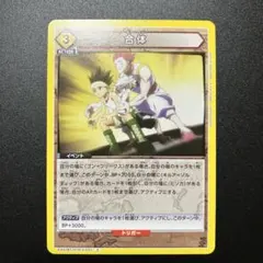 ユニオンアリーナ ハンターハンター 合体 ゴン キルア ヒソカ