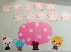 【入園おめでとう　壁面】新学期　入園　春　壁面飾り