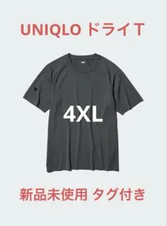 ユニクロ　ドライEXクルーネックTシャツ　4XL ダークグレー　（黒灰）