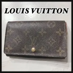 ☆LOUIS VUITTON☆ ヴィトン 折り財布 モノグラム ブラウン レザーのサムネイル