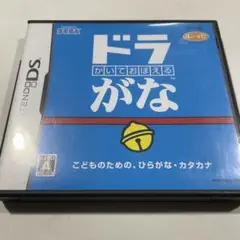 かいておぼえる ドラがな