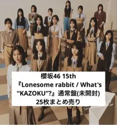 2026年最新】櫻坂まとめ売りの人気アイテム - メルカリ