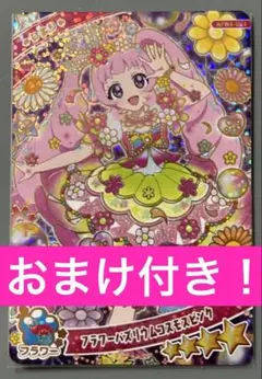 ひみつのアイプリ　ひまり　フラワーバズリウムコスモスピンク