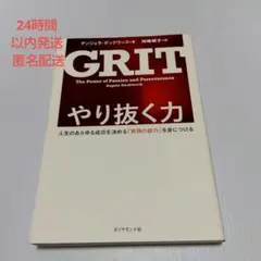 やり抜く力 人生のあらゆる成功を決める「究極の能力」を身につける
