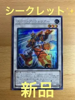【新品】シークレット　スクラップウォリアー③
