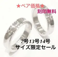 刻印ペアリング 艶カーブ☆アレルギーフリー ステンレスシルバーカップル記念日