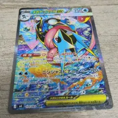 メガゲッコウガex SAR MEGA 拡張パック ニンジャスピナー - メルカリ
