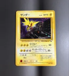 No.1705 ポケモンカード 美品 旧裏 サンダー Amazon.co.jp: ポケモンカード 旧裏面 化石の秘密 サンダー