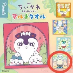 ちいかわ 島二郎 マルチタオル 映画 ガチャガチャ