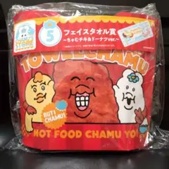 んぽちゃむ エンタメくじ フェイスタオル賞 新品未開封品