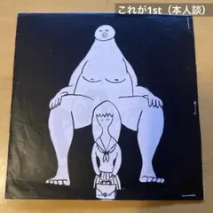 黒アルバム　這う　オシリペンペンズ　石井モタコ