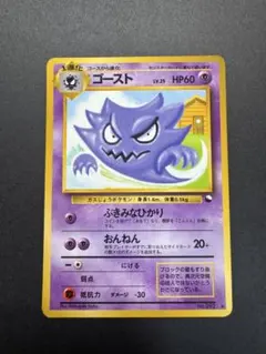 ポケモンカード 旧裏 ゴース ゴースト 2枚セット 拡張シート - メルカリ