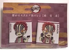 鬼滅の刃　猗窩座 　繋がるスクエア缶バッジ