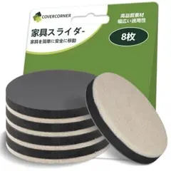 ⭐️新品未開封⭐️傷防止 家具スライダー 8枚セット