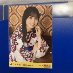 乃木坂46 生写真 真夏の全国ツアー2026 浴衣 座りヨリ 一ノ瀬美空