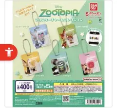 m*様 ズートピア ブリスターチャームコレクション　コンプ