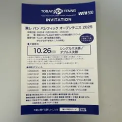 S席チケット2枚10/26東レパンパシフィックオープンテニス2025 ヨネックス