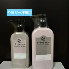 【やまぴー様専用】clayence カラーケアシャンプー＆トリートメントセット