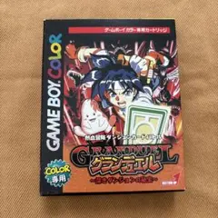 グランデュエル 深きダンジョンの秘宝