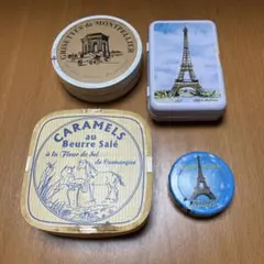 お値下げ★ フランス　おみやげ空き缶/空き容器4点セット