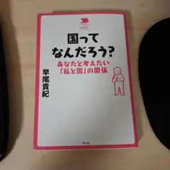 国ってなんだろう？