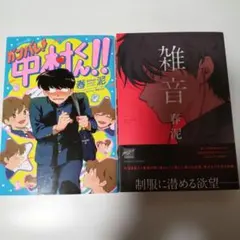 はらだ 同人誌セレクション パライソ 1/2 - メルカリ