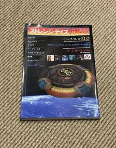 【本】　ストレンジ・デイズ ジェフ・リンとELO特集　未使用品