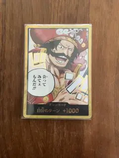 ワンピースカード　ゴール•D•ロジャー　金ドン