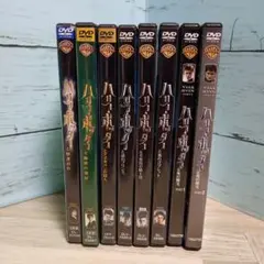 ハリー・ポッター DVD 8巻セット