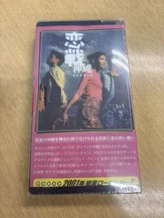 恋戦沖縄 OKINAWA Rendez-vous (原題: 戀戰沖繩）[DVD] - メルカリ