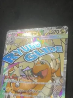 エラーカード 中国語箔押し メガカイリュー ex MAレア 希少 - メルカリ