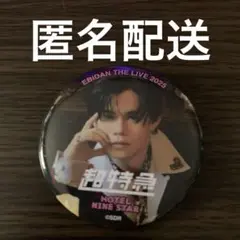 【匿名配送】EBIDAN THE LIVE 2025 缶バッジ　超特急　カイ
