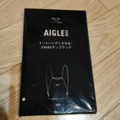 オトナミューズ 付録　AIGLE トートバッグにもなる！2WAYナップサック