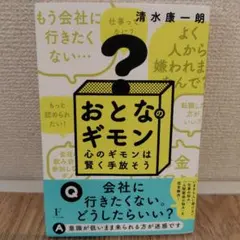 おとなのギモン