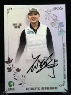 ☆2025 epoch TOPPLAYERS セキユウティン 直筆 129枚限定