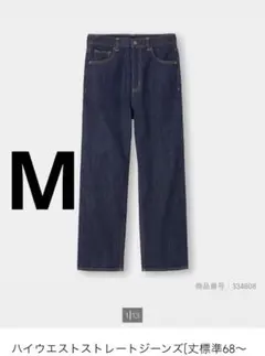 dona様確認用 GU公式 | ハイウエストストレートジーンズ(丈標準68～72cm)