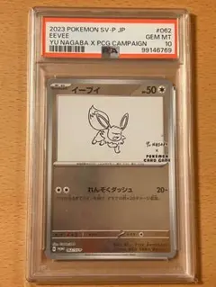 大特価 PSA10 長場ブイズ イーブイプロモ ミラー【ポケモンカード】 2025年最新】長場雄 イーブイ psa10の人気アイテム - メルカリ