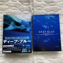 【美品】ディープ・ブルー スペシャル・エディション〈2枚組〉