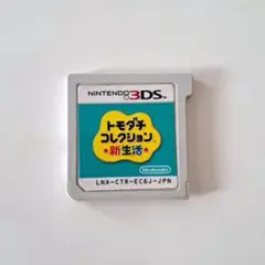 3DS トモダチコレクション 新生活