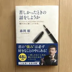 苦しかったときの話をしようか 森岡毅