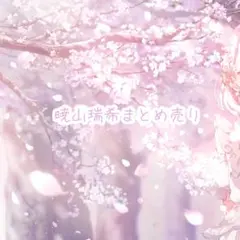 プロセカ 暁山瑞希 まとめ売り